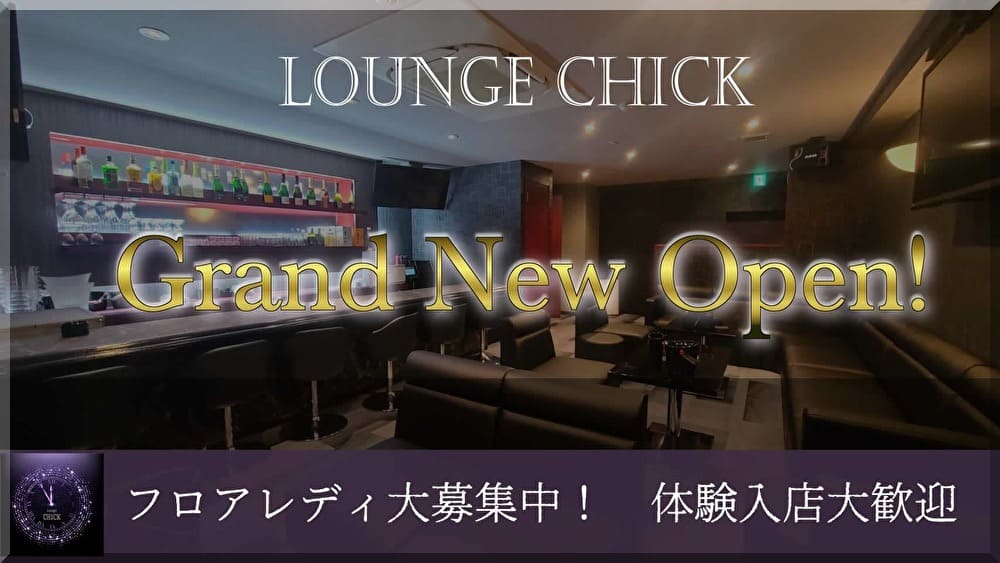 ラウンジ求人【チック】募集のバナー画像